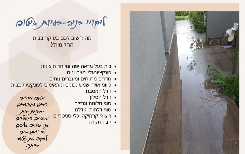 ליקויי בניה - בעיות איטום ובידוד