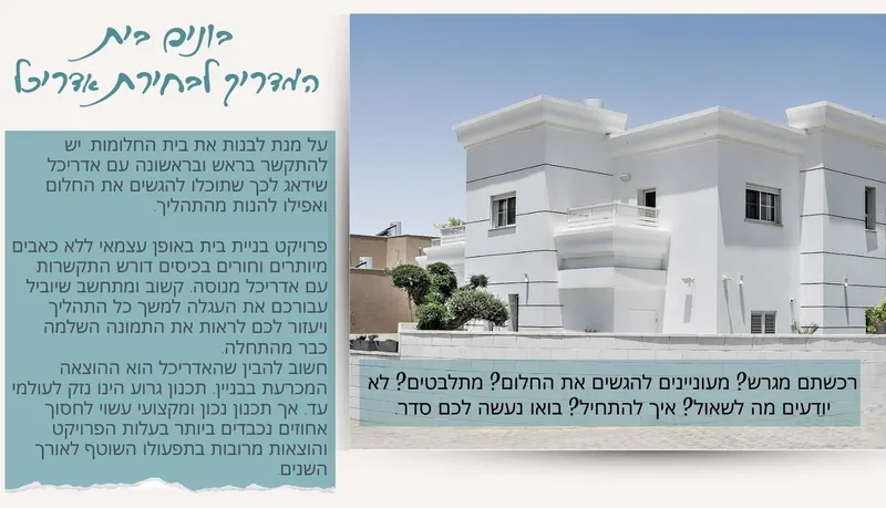 אדריכלים מומלצים בדרום - המדריך לבחירת אדריכל